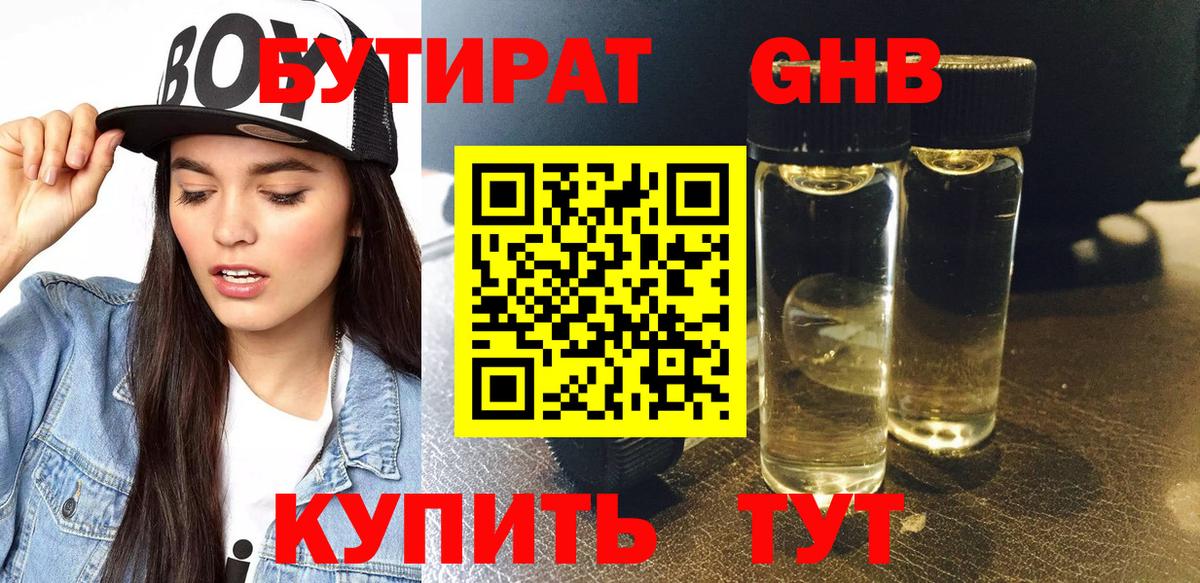 БУТИРАТ BDO Кулебаки