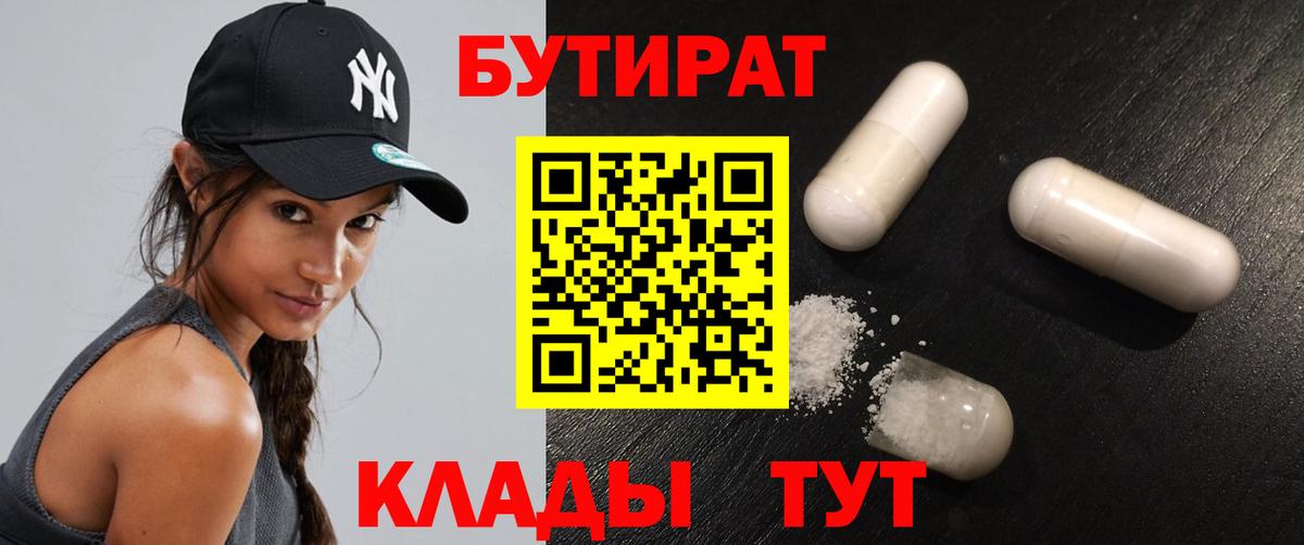 Бутират оксибутират  Вход с VPN  Бутират  Кулебаки 