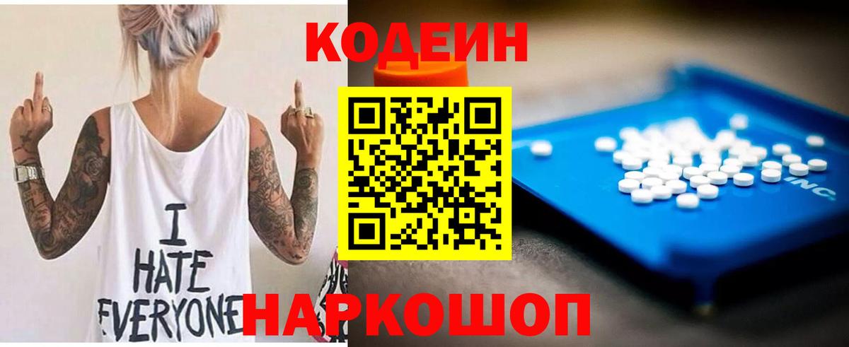 Кодеин напиток Lean (лин)  Вход с VPN  Кулебаки 
