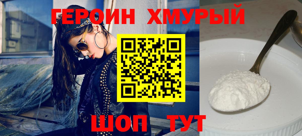 Кулебаки  ГЕРОИН хмурый  Вход с VPN 