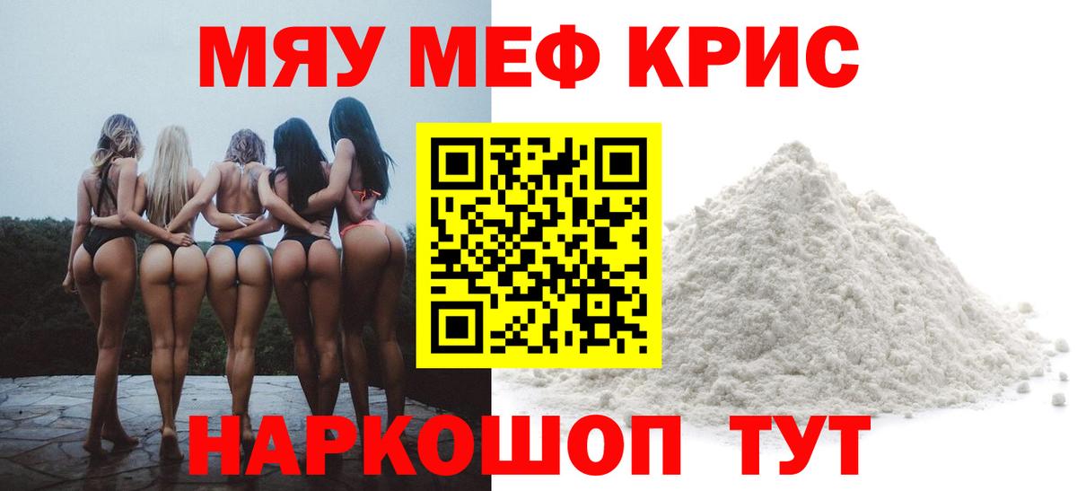 МЕФ кристаллы Кулебаки