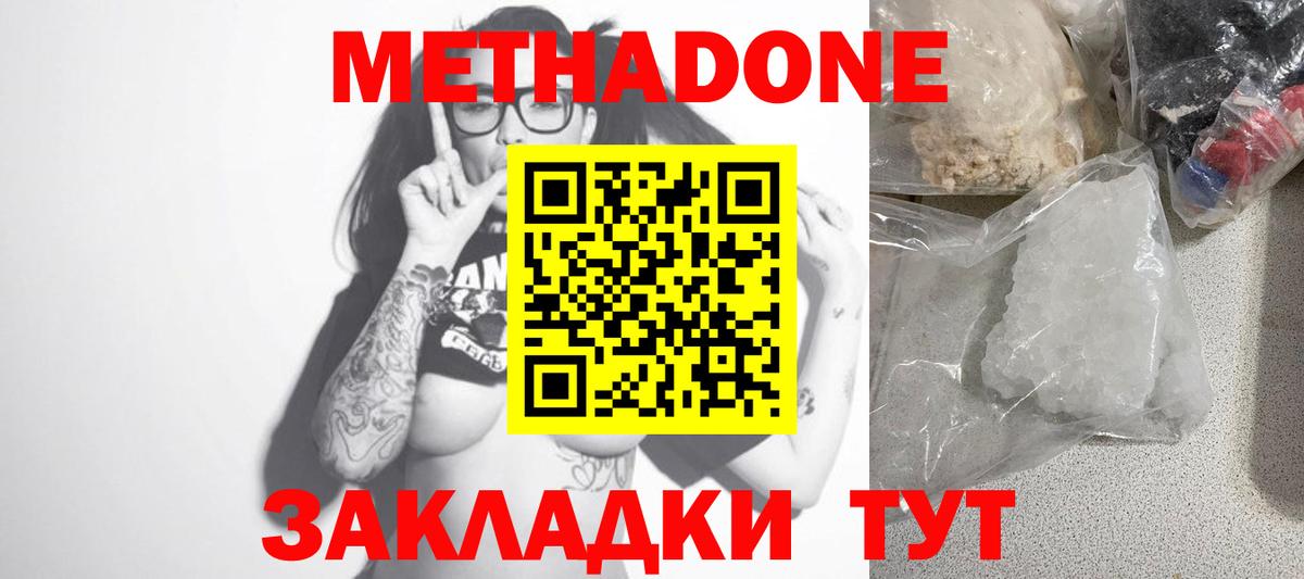 Метадон methadone Кулебаки