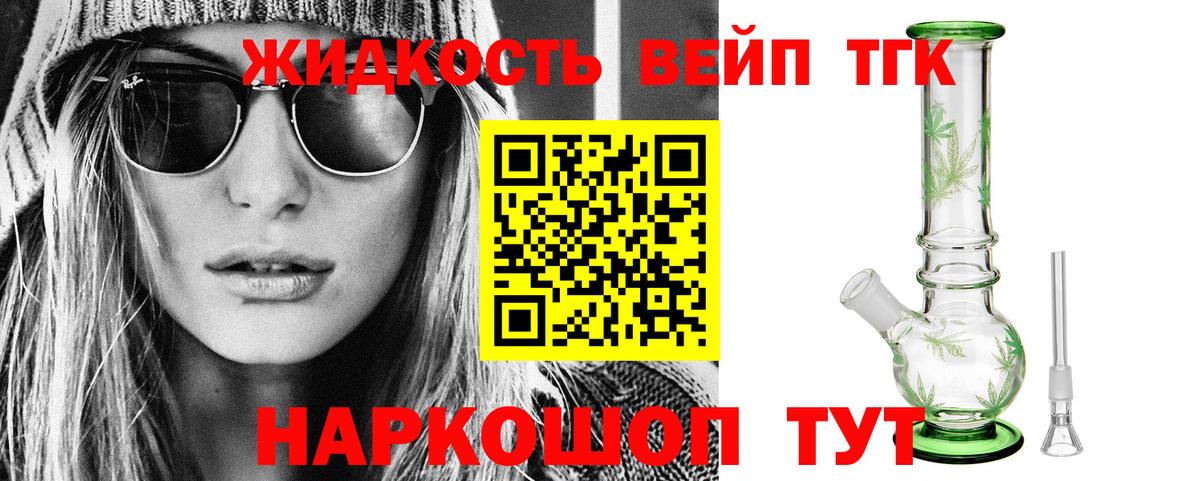 ТГК вейп  ТГК THC oil  Кулебаки  Вход с VPN 